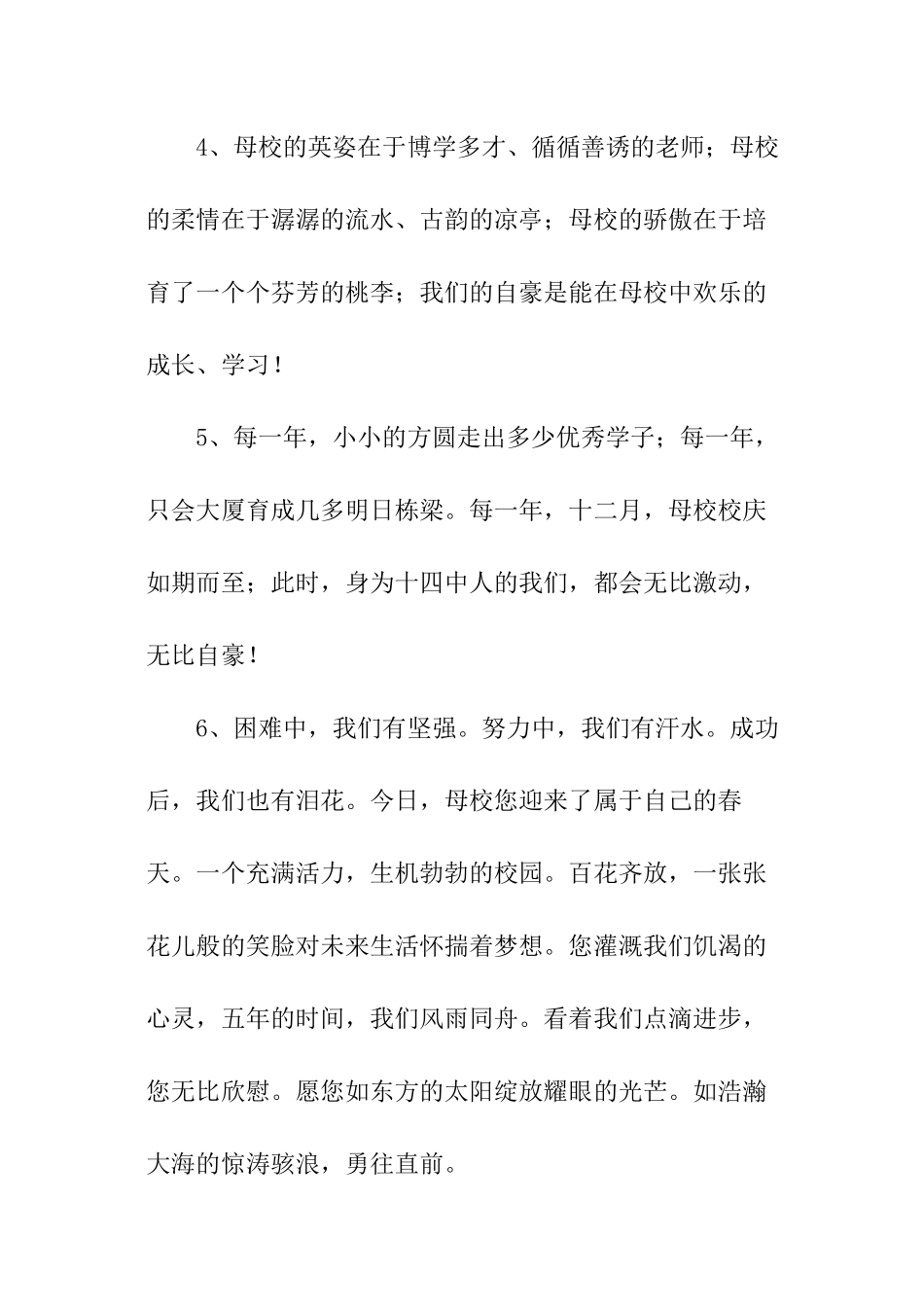 感恩母校的毕业赠言_第2页
