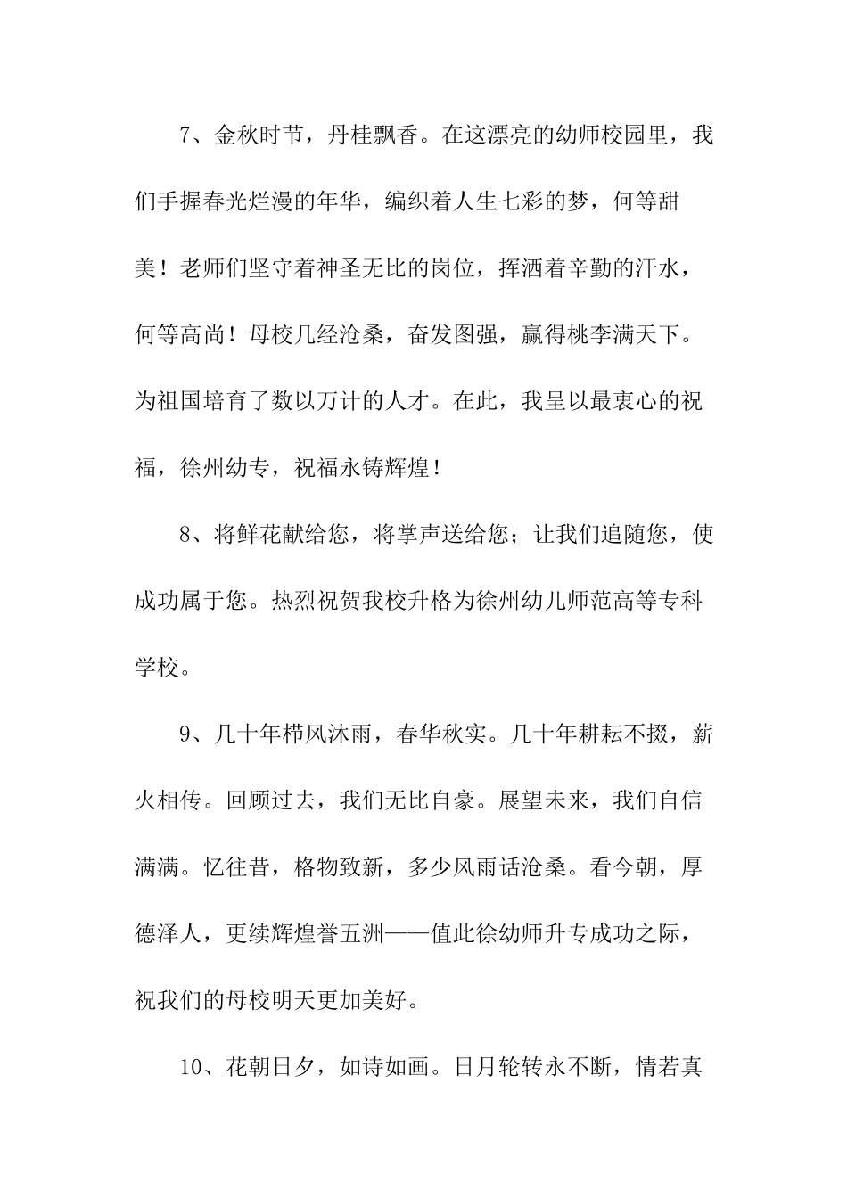 感恩母校的毕业赠言_第3页