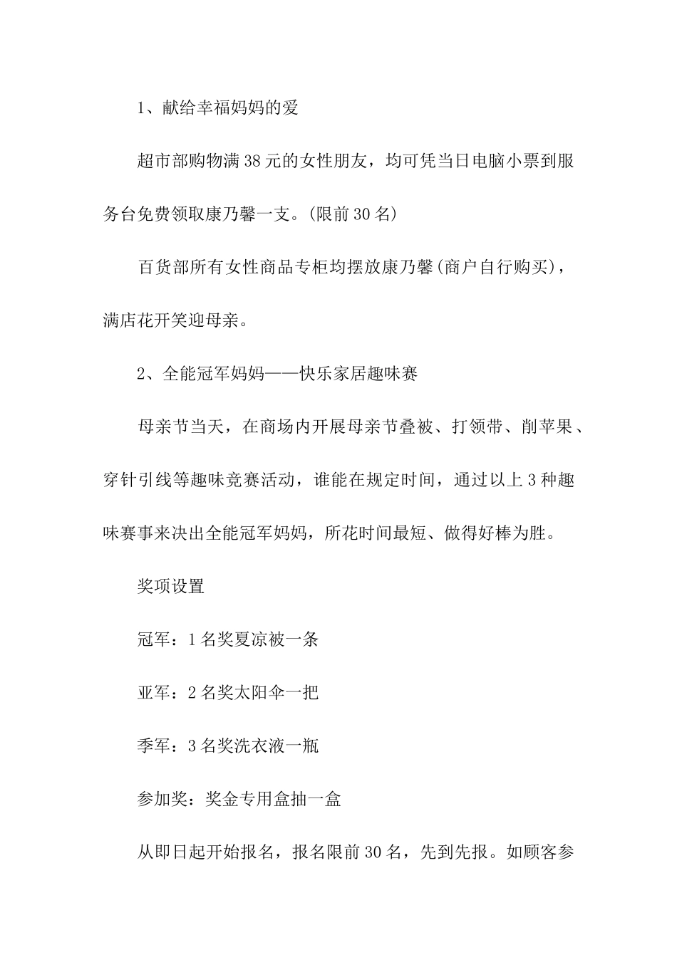 感恩母亲节的策划书_第2页