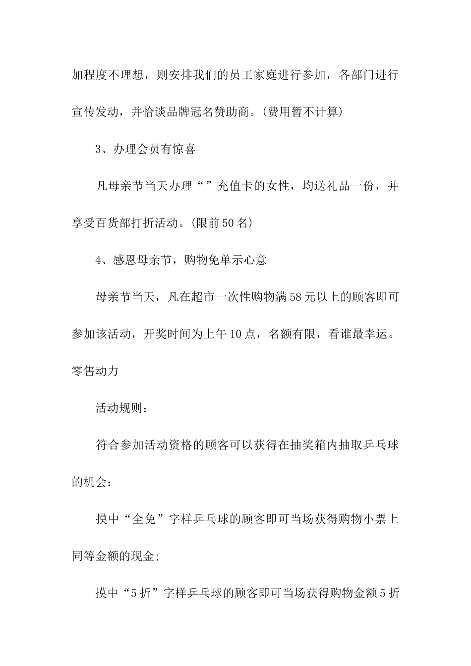 感恩母亲节的策划书_第3页