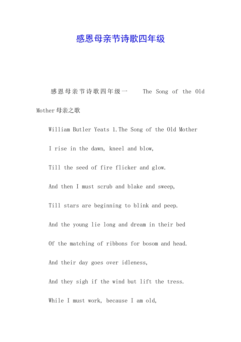 感恩母亲节诗歌四年级_第1页