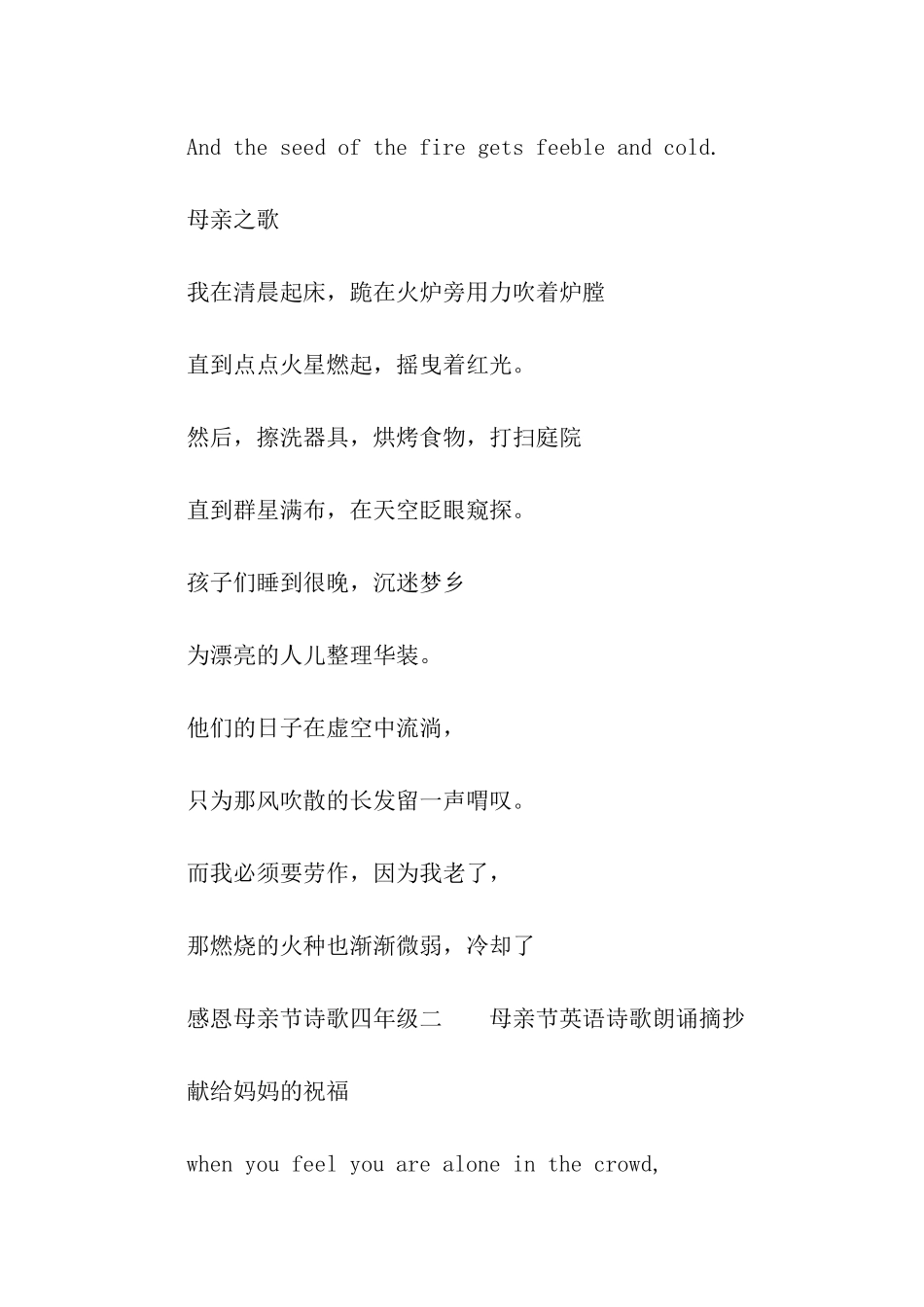 感恩母亲节诗歌四年级_第2页