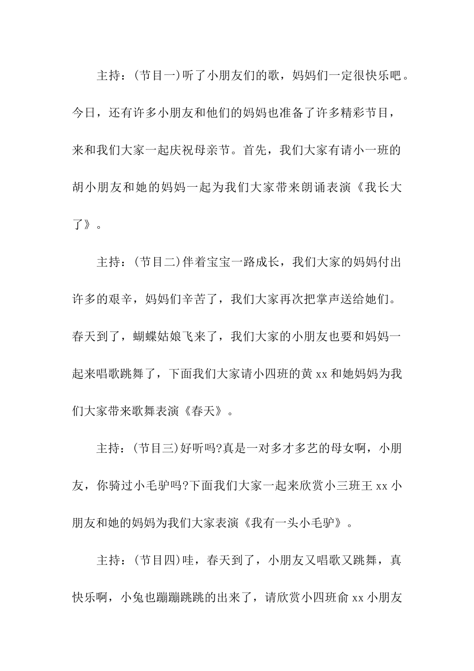 感恩母亲节的主持词_第2页