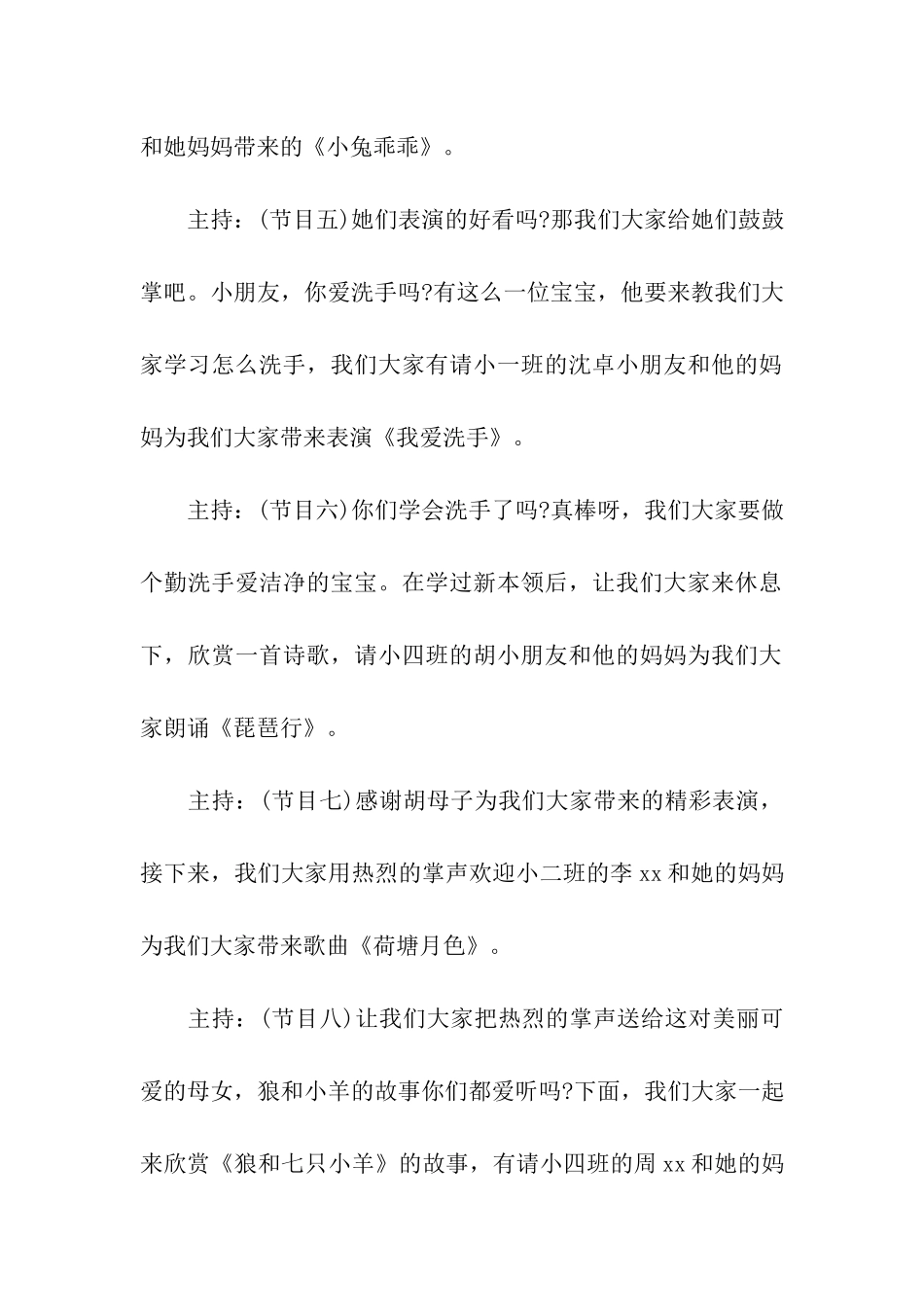 感恩母亲节的主持词_第3页