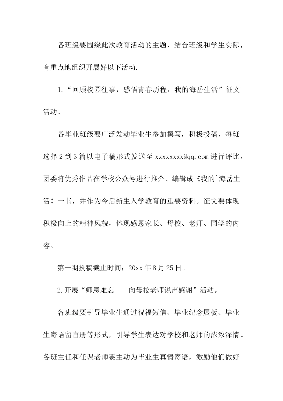 感恩母校策划活动方案_第2页