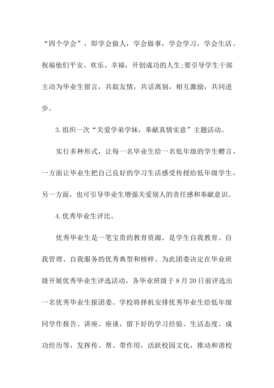 感恩母校策划活动方案_第3页