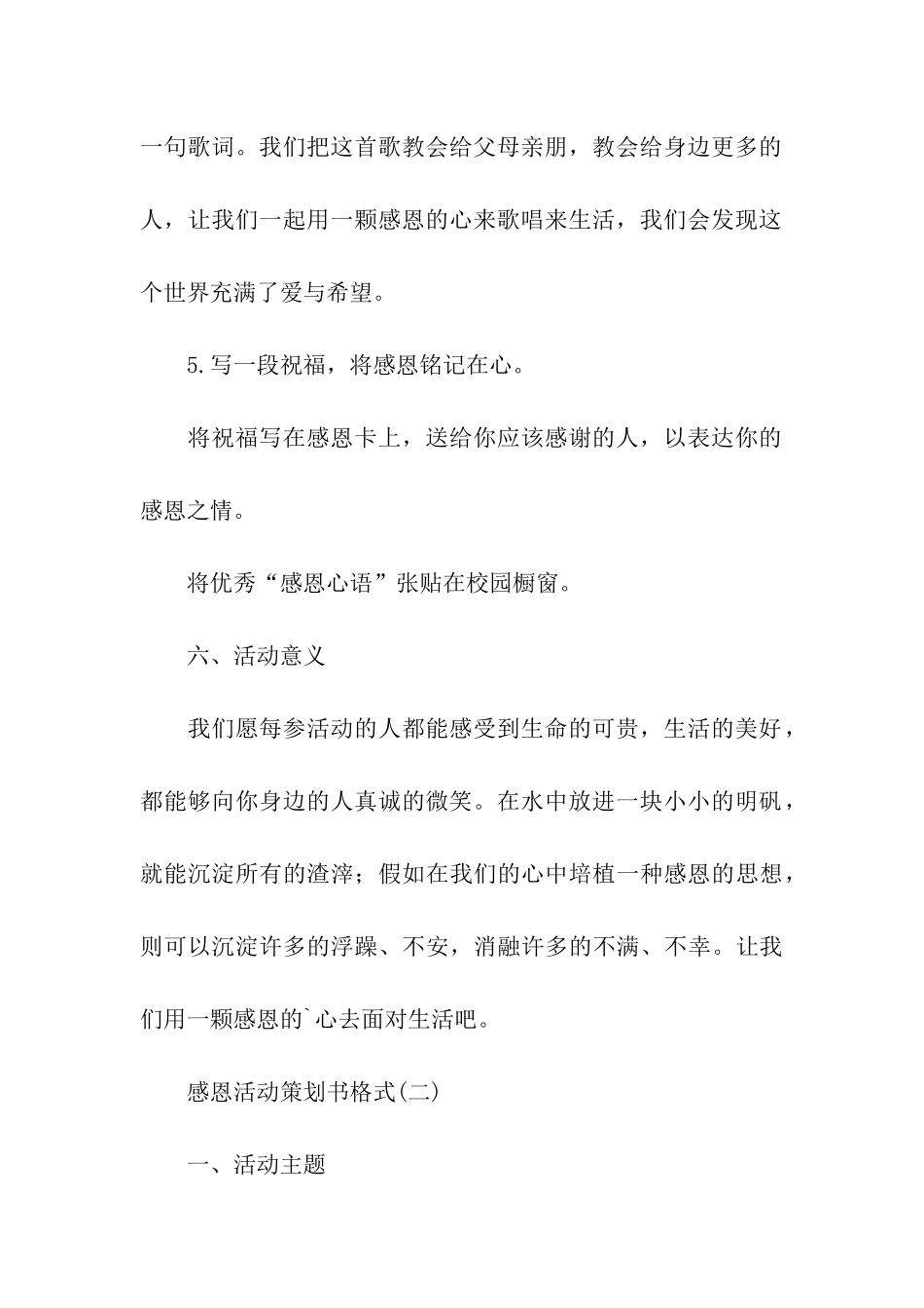 感恩活动策划书格式_第3页