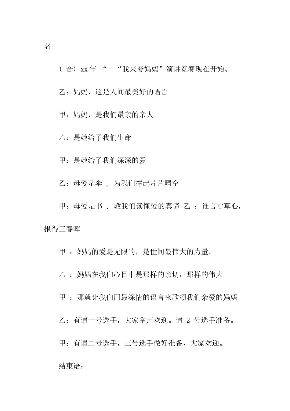 感恩演讲比赛主持词3篇_第2页