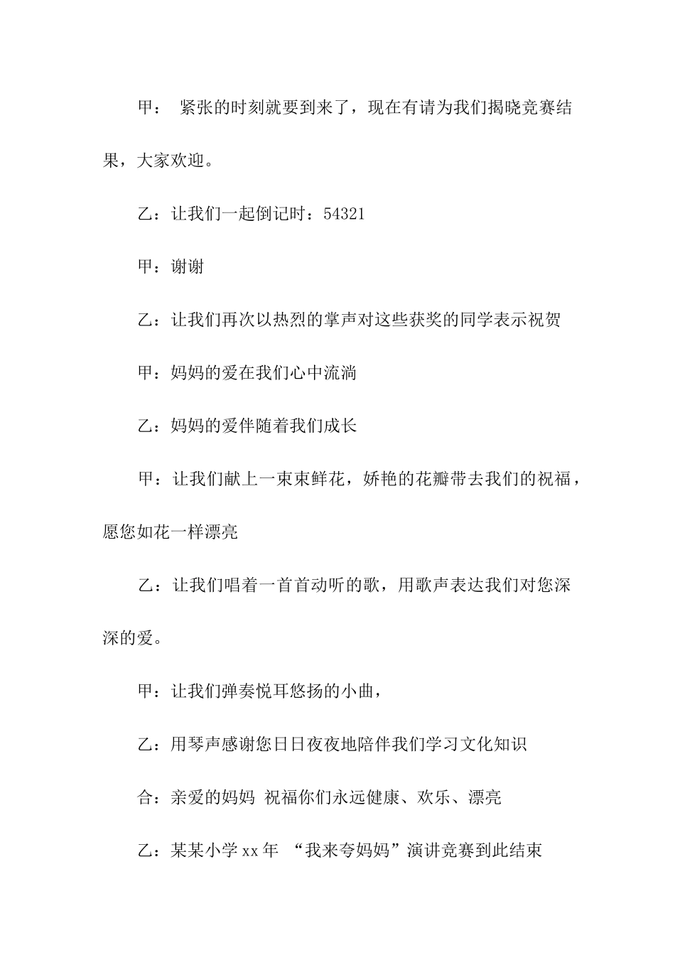 感恩演讲比赛主持词3篇_第3页