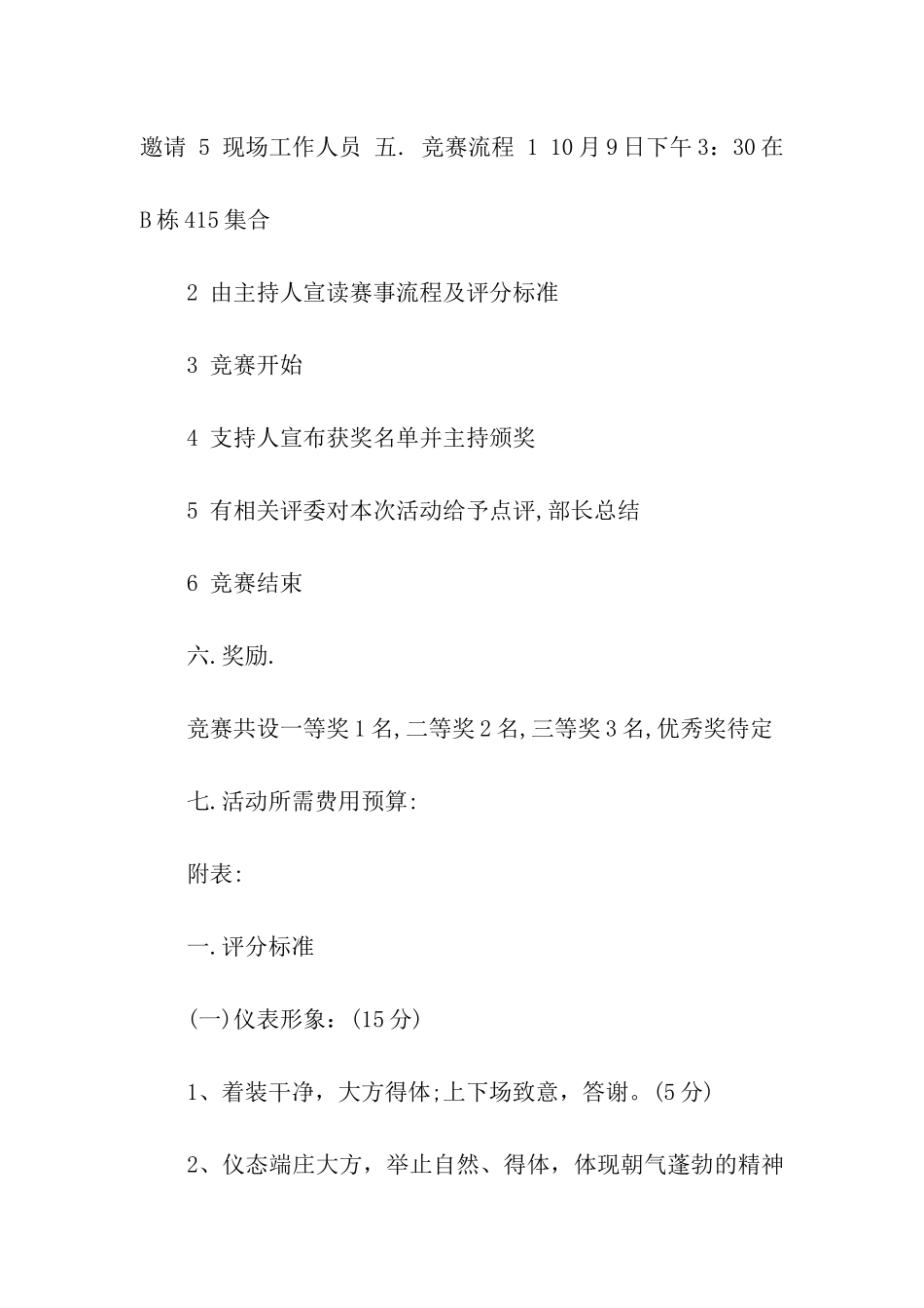 感恩演讲比赛策划书_第3页