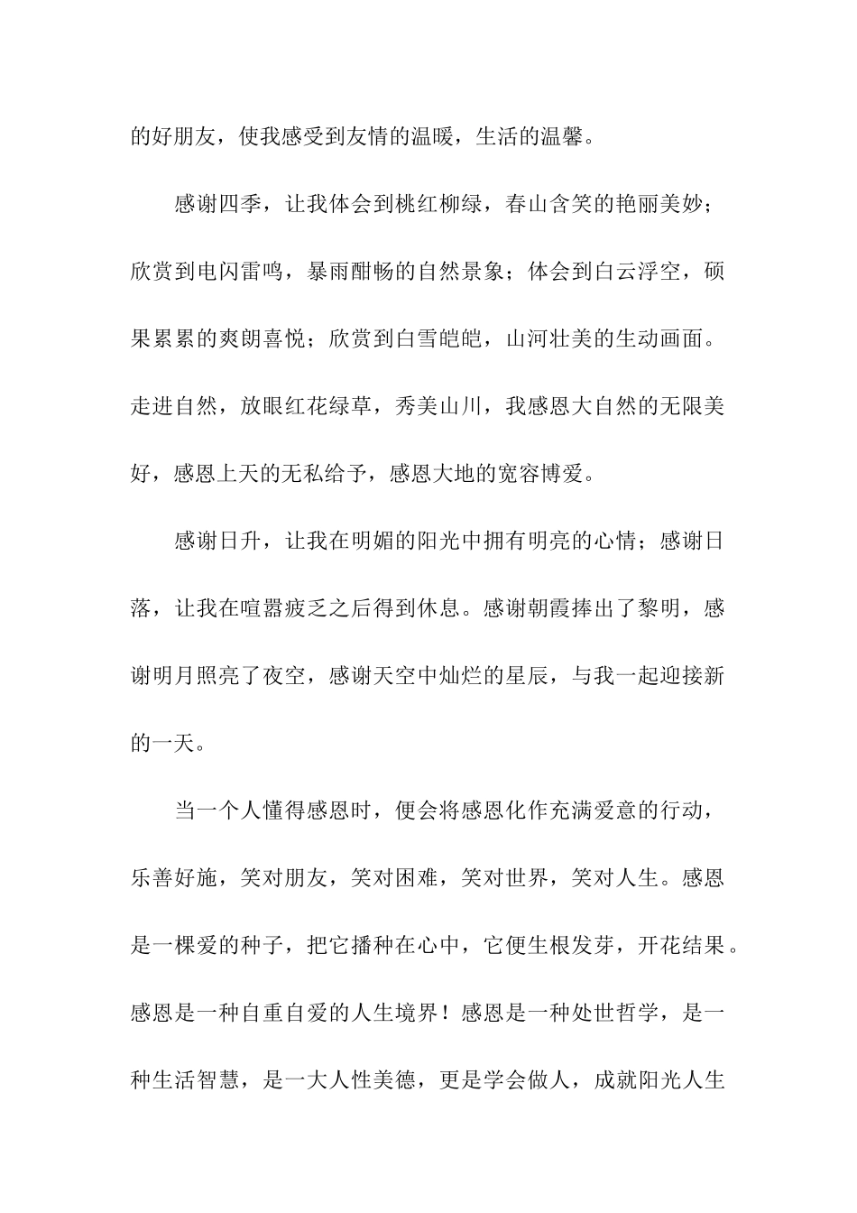 感恩演讲稿三篇_第2页