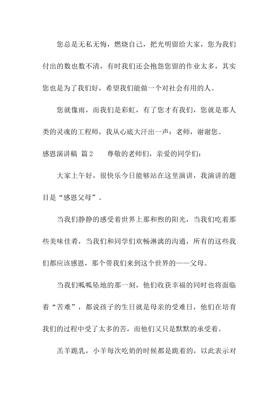 感恩演讲稿七篇_第2页
