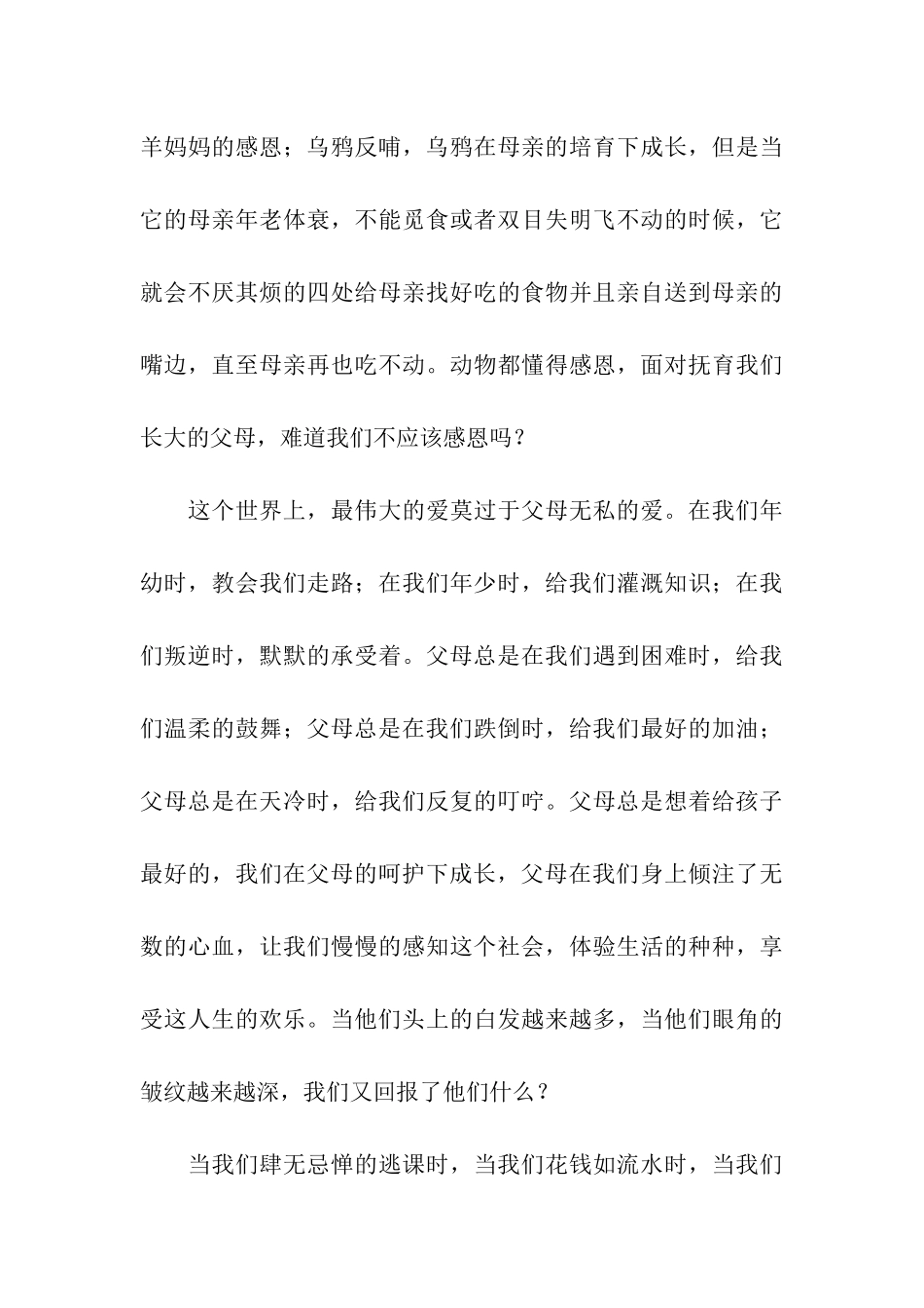 感恩演讲稿七篇_第3页