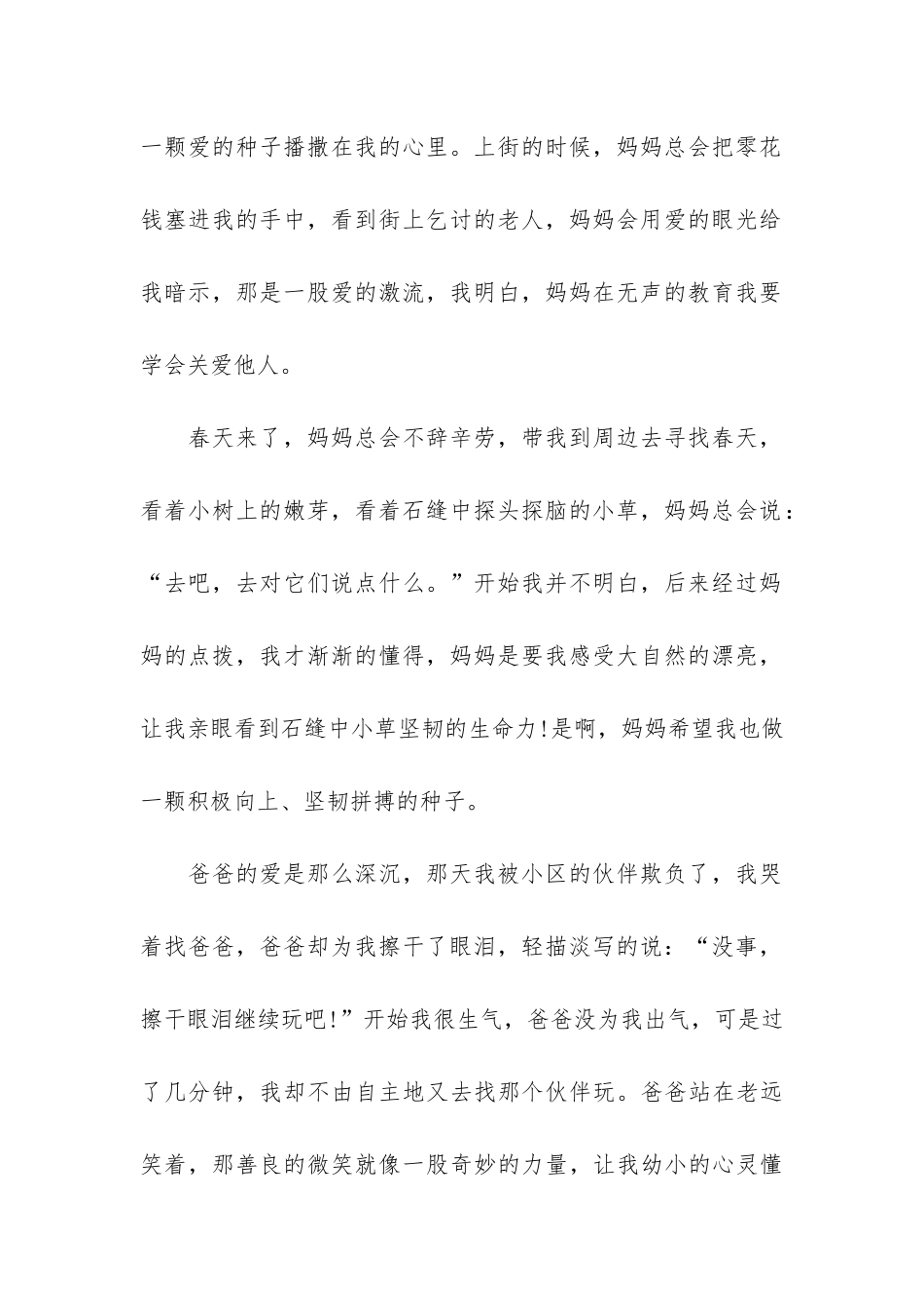 感恩演讲稿总结3篇-关于感恩的演讲稿_第2页