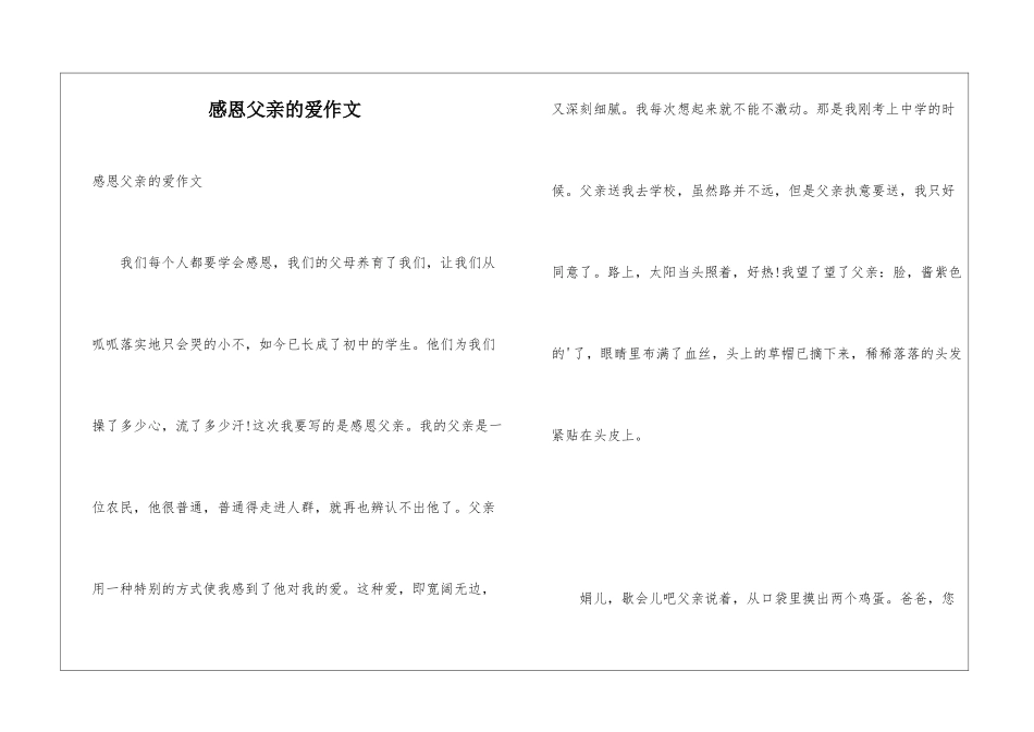 感恩父亲的爱作文_第1页