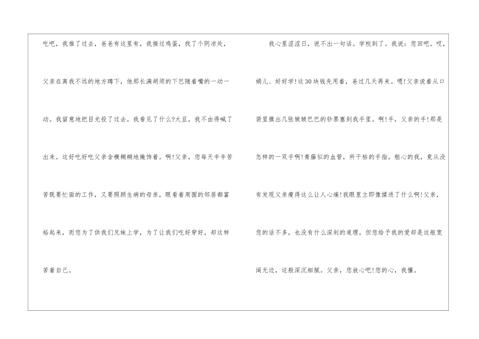 感恩父亲的爱作文_第2页