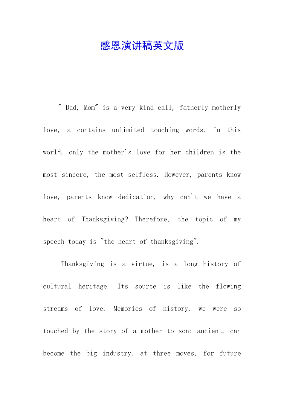 感恩演讲稿英文版_第1页