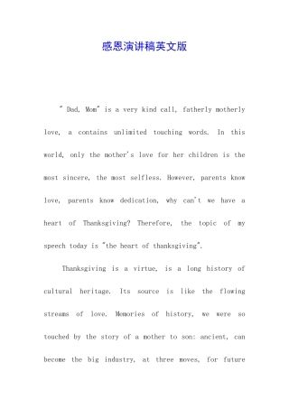 感恩演讲稿英文版