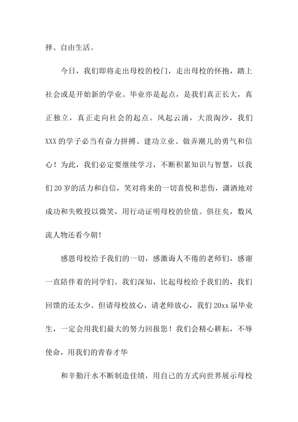 感恩演讲稿四篇_第3页