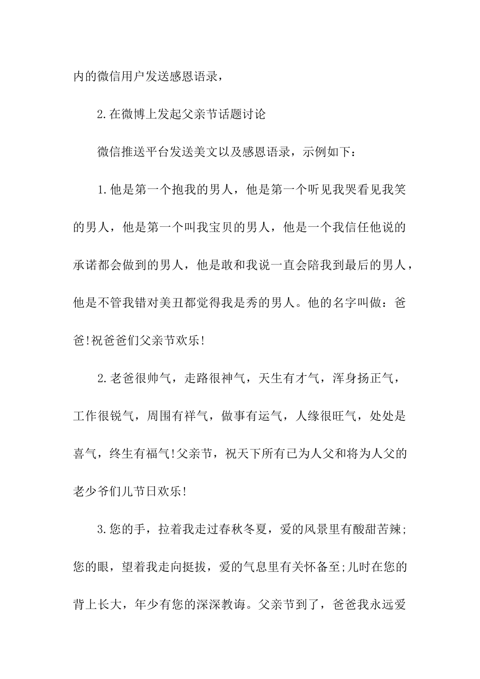 感恩父亲节主题活动策划书_第2页