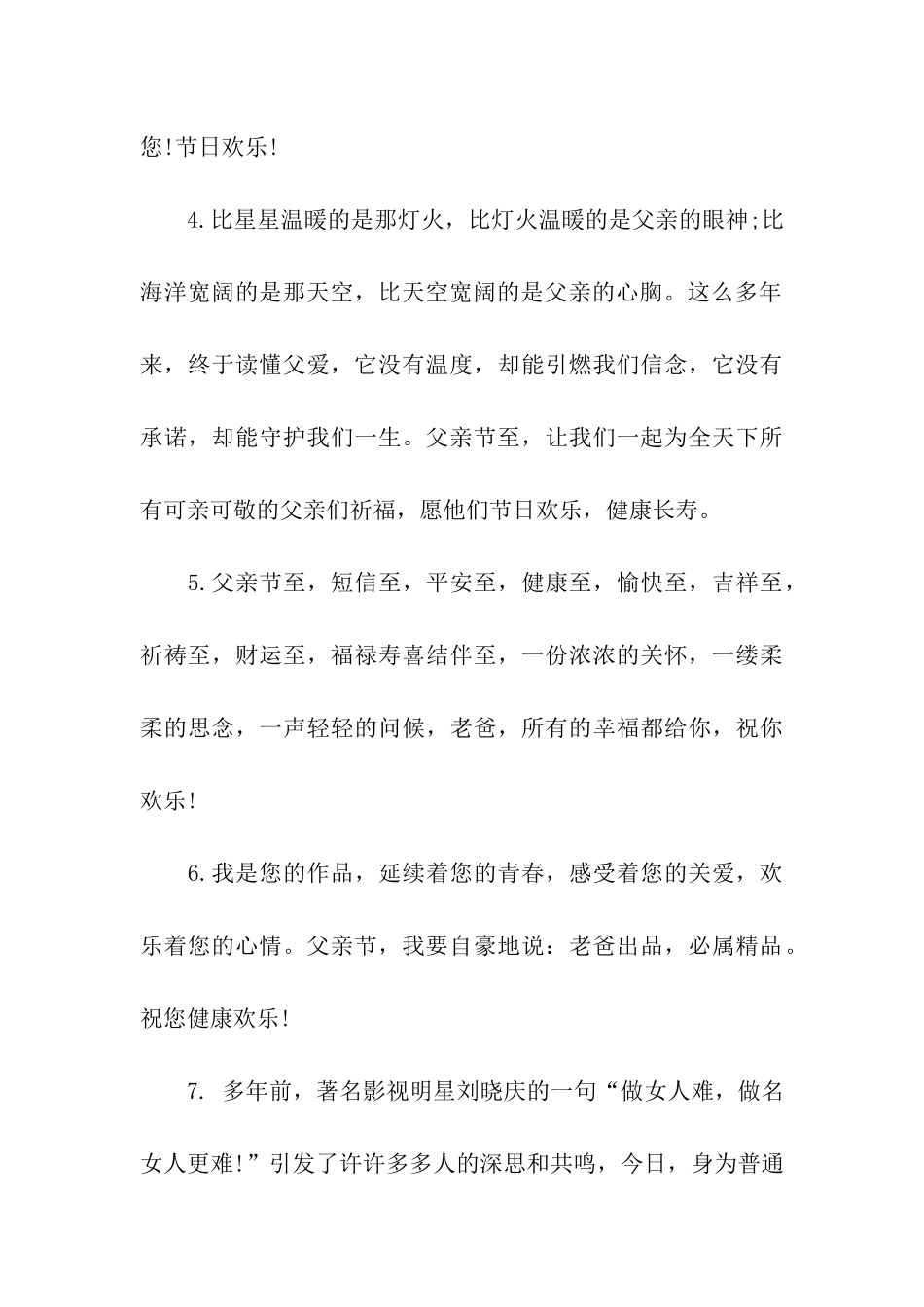 感恩父亲节主题活动策划书_第3页