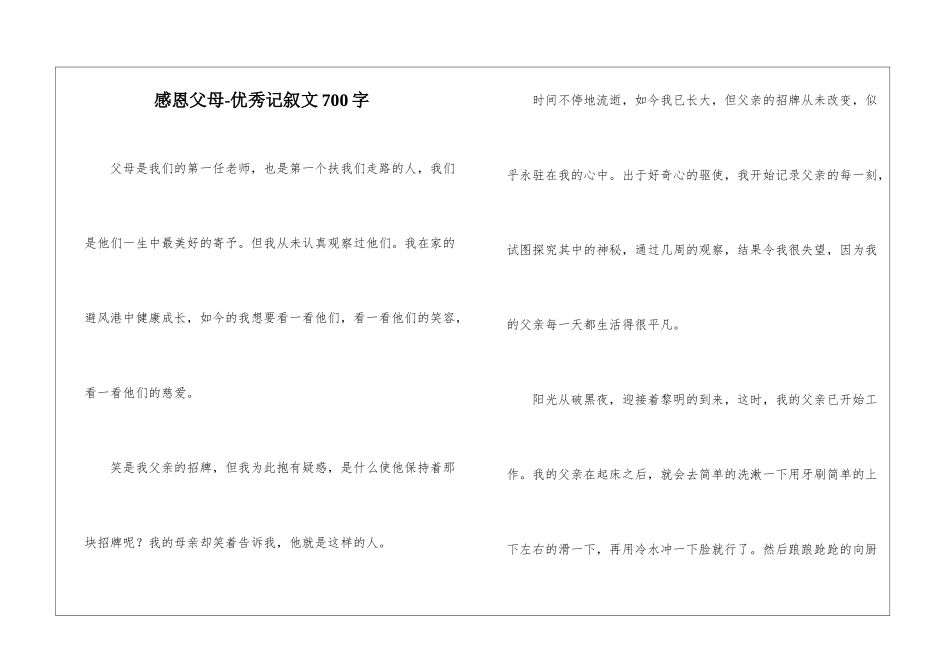 感恩父母-优秀记叙文700字_第1页