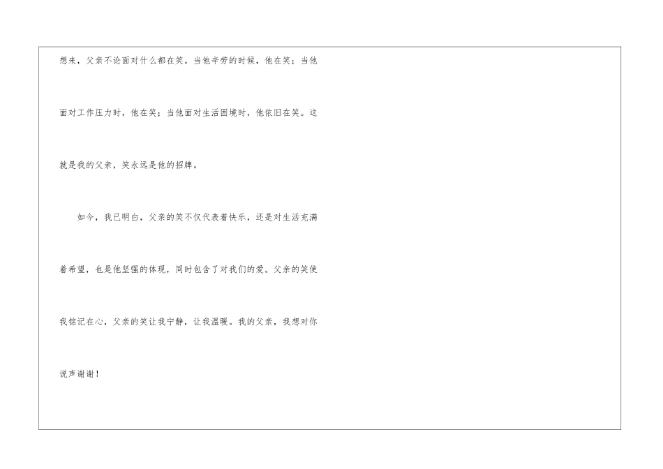 感恩父母-优秀记叙文700字_第3页
