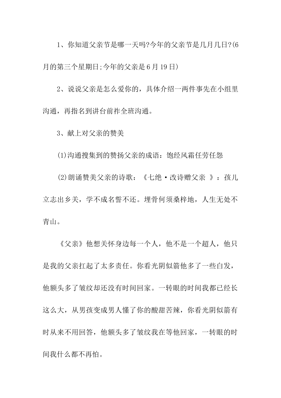 感恩父亲节主题班会策划_第2页