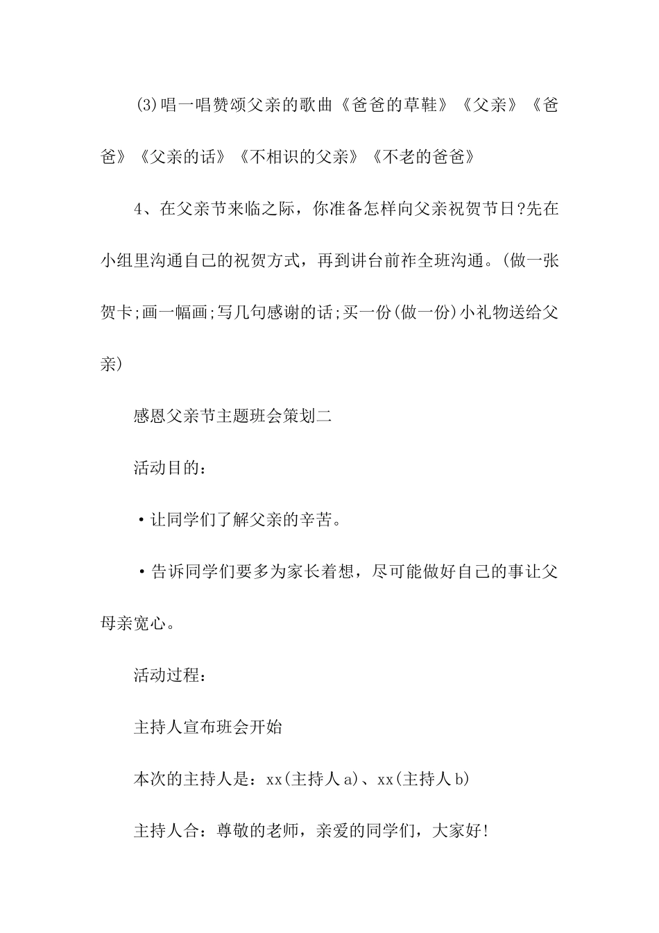 感恩父亲节主题班会策划_第3页