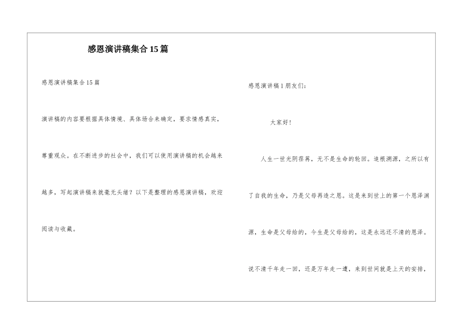 感恩演讲稿集合15篇_第1页