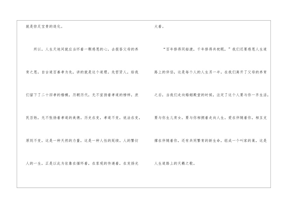 感恩演讲稿集合15篇_第2页