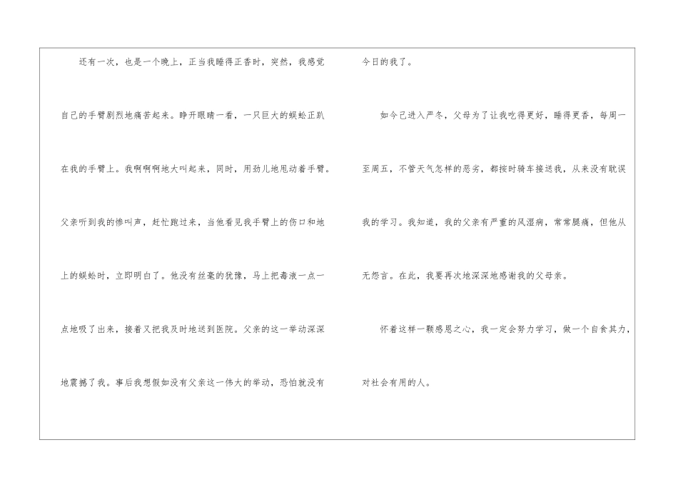 感恩父母主题演讲稿_第2页