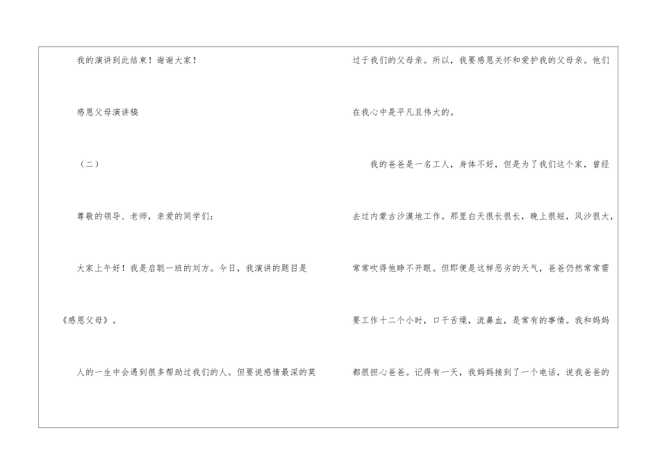 感恩父母主题演讲稿_第3页