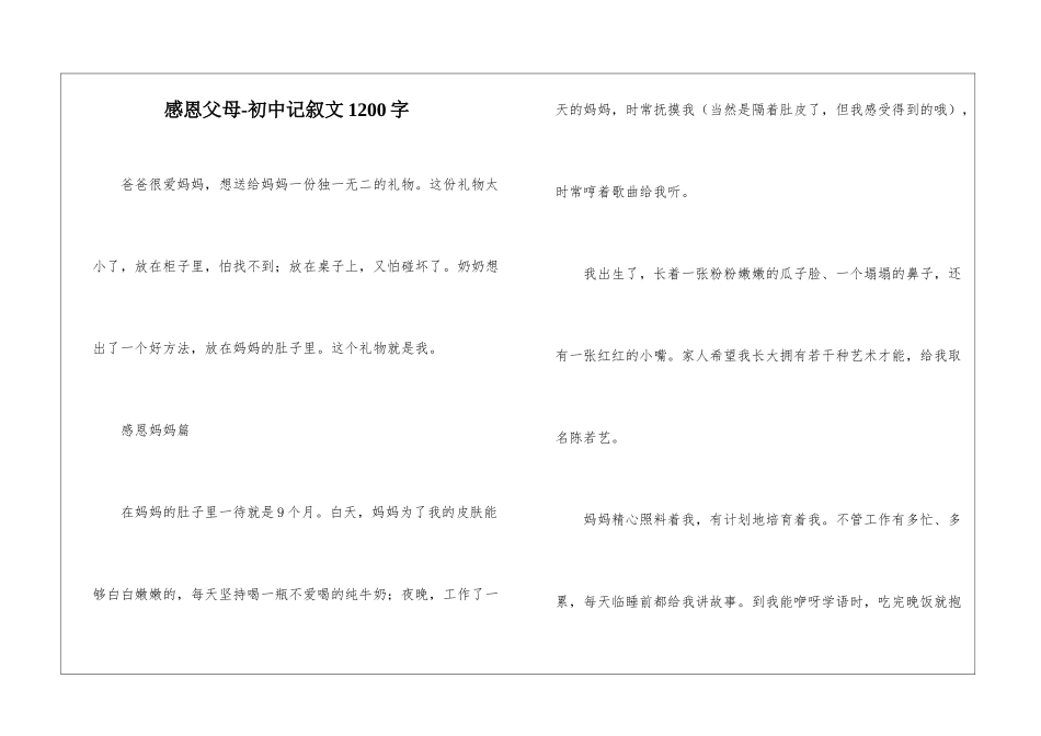 感恩父母-初中记叙文1200字_第1页