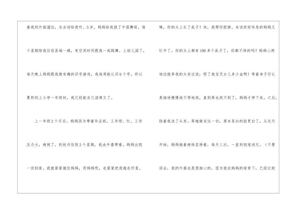 感恩父母-初中记叙文1200字_第2页