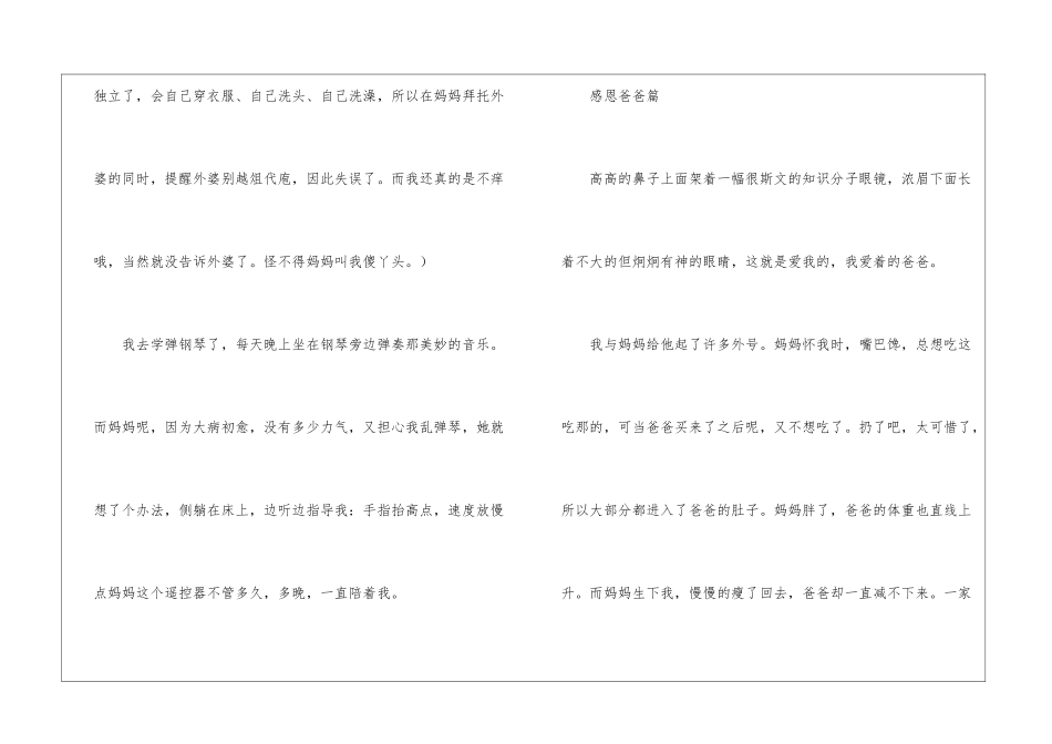 感恩父母-初中记叙文1200字_第3页