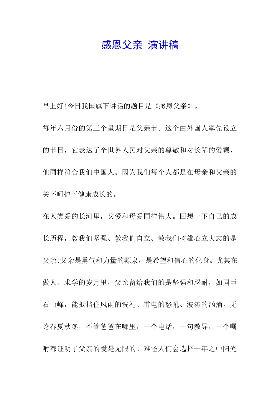 感恩父亲-演讲稿_第1页