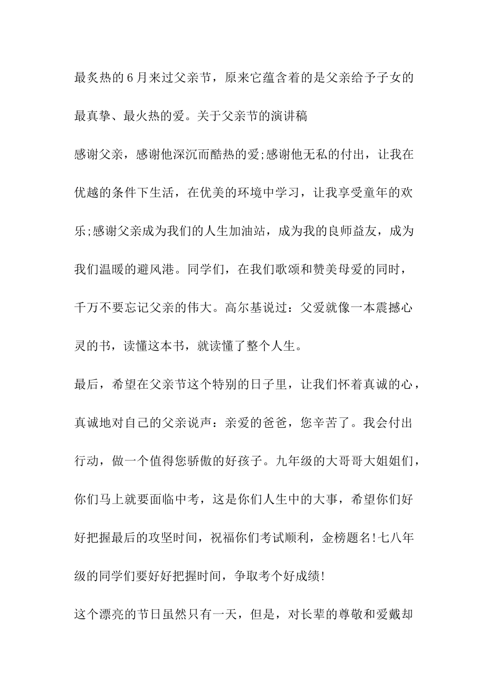 感恩父亲-演讲稿_第2页