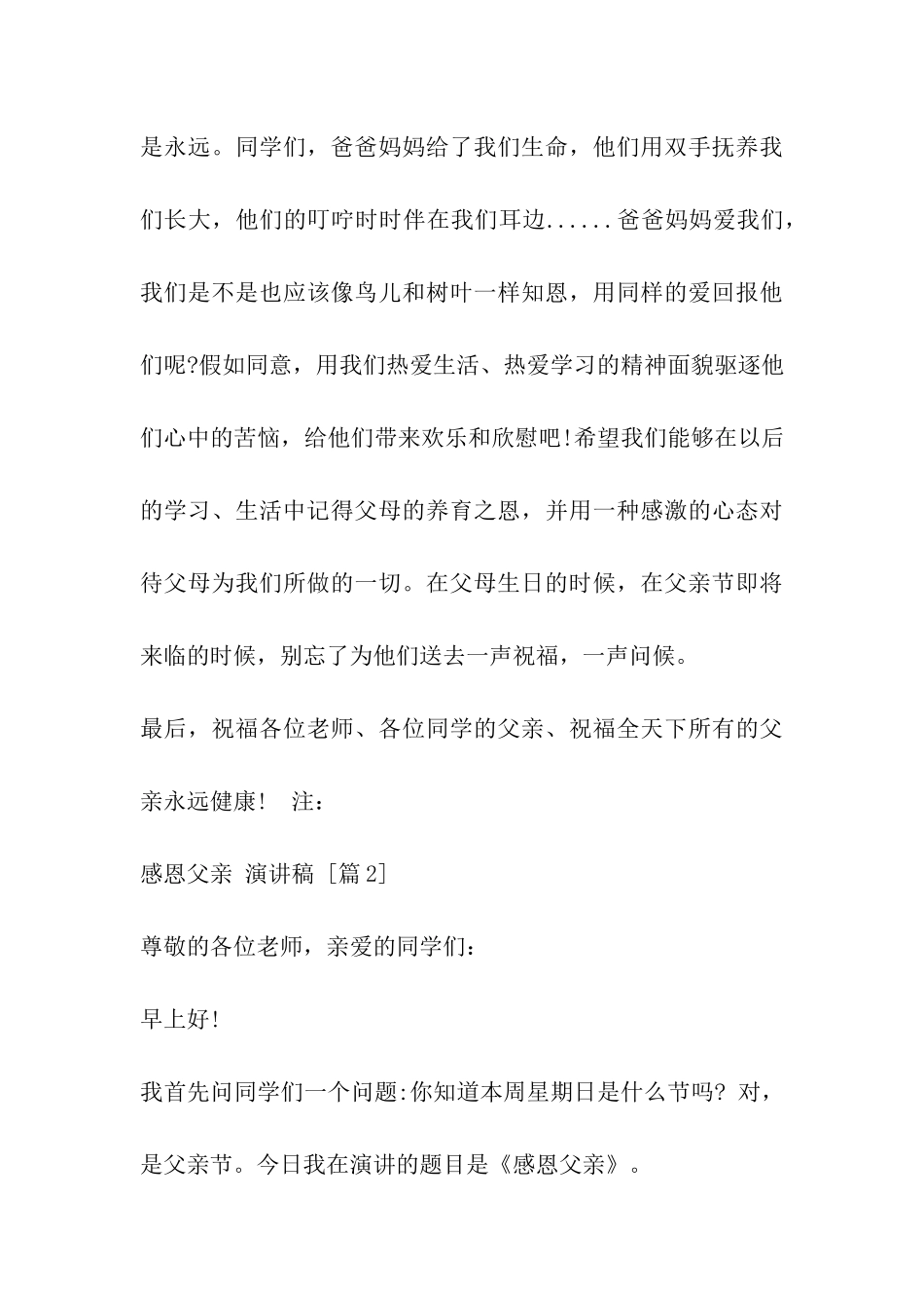 感恩父亲-演讲稿_第3页