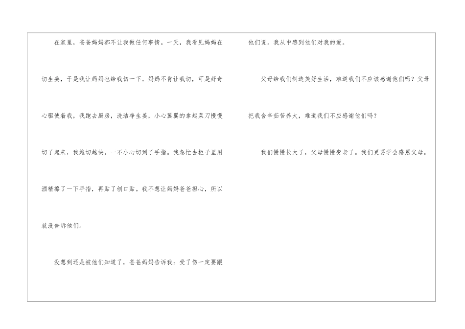 感恩父母-小学记叙文450字_第2页