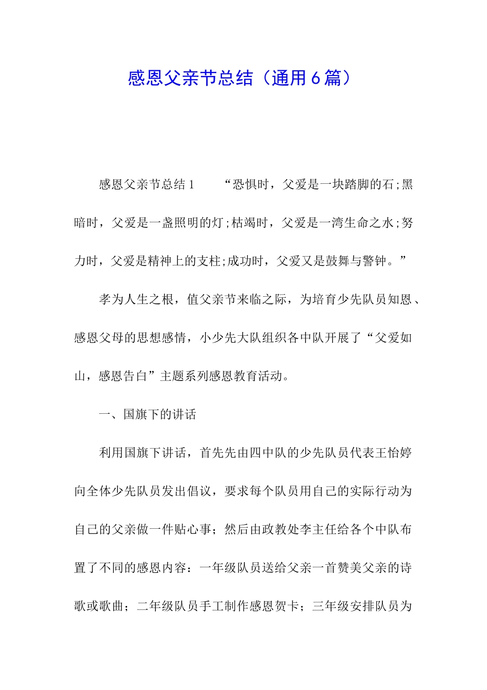 感恩父亲节总结_第1页