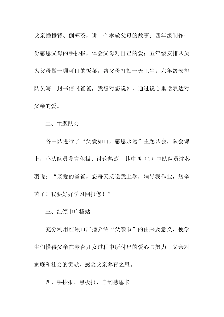 感恩父亲节总结_第2页