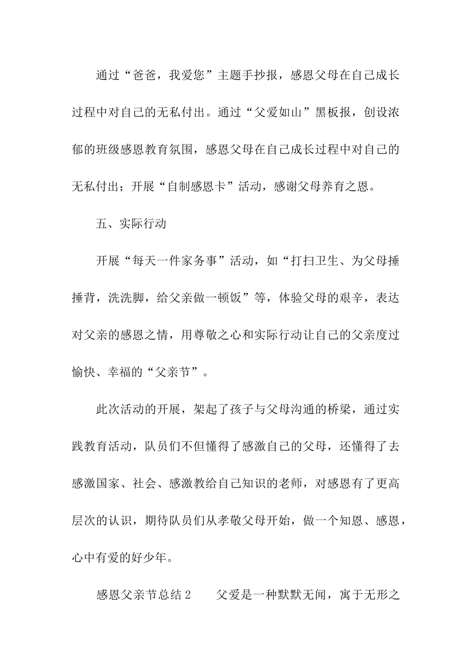 感恩父亲节总结_第3页