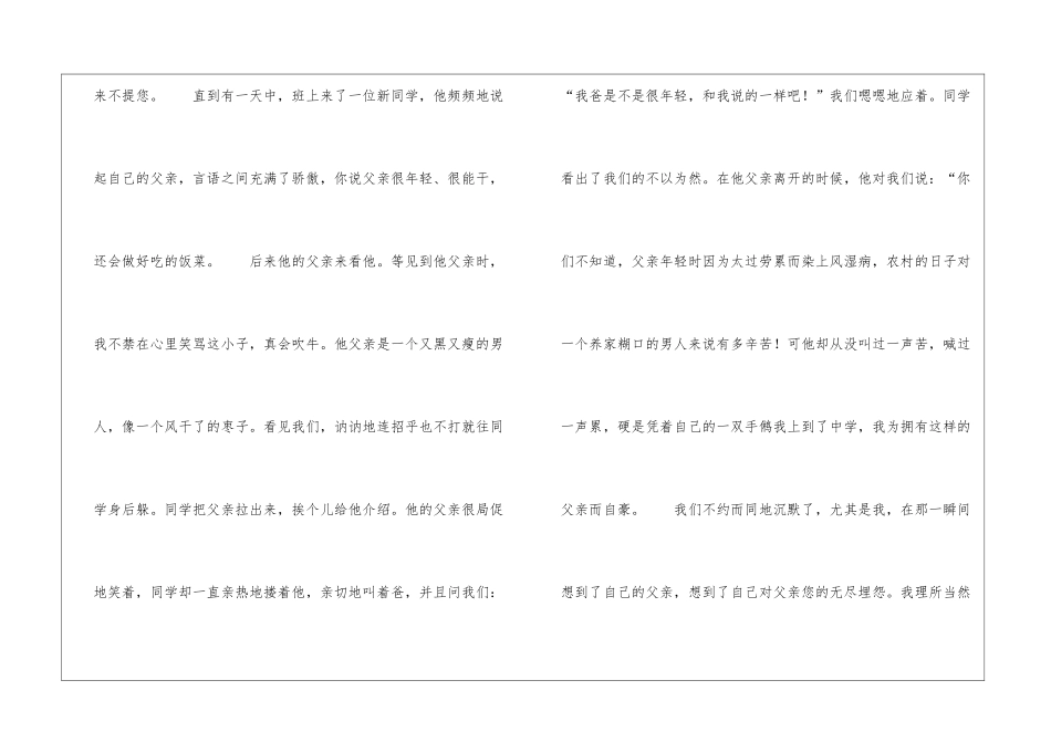 感恩爸爸的一封信900字爸爸_第2页