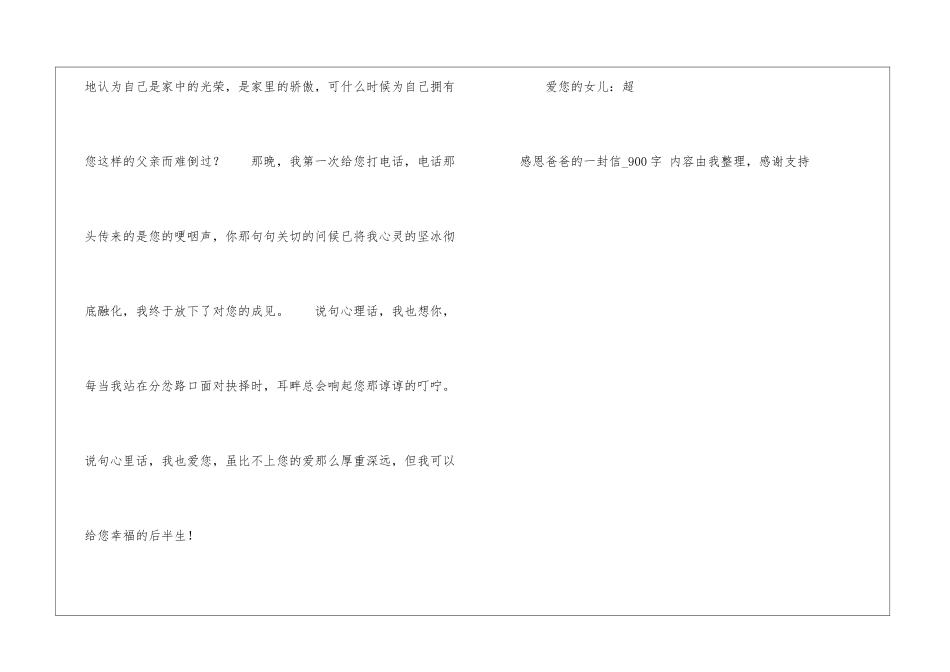 感恩爸爸的一封信900字爸爸_第3页