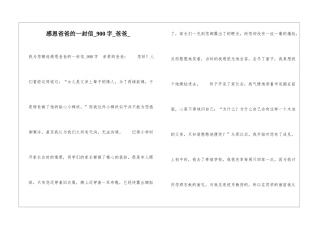 感恩爸爸的一封信900字爸爸