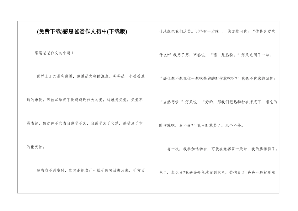 感恩爸爸作文初中_第1页