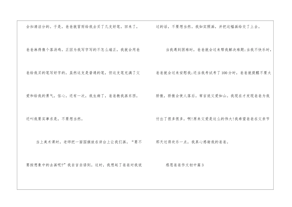感恩爸爸作文初中_第3页