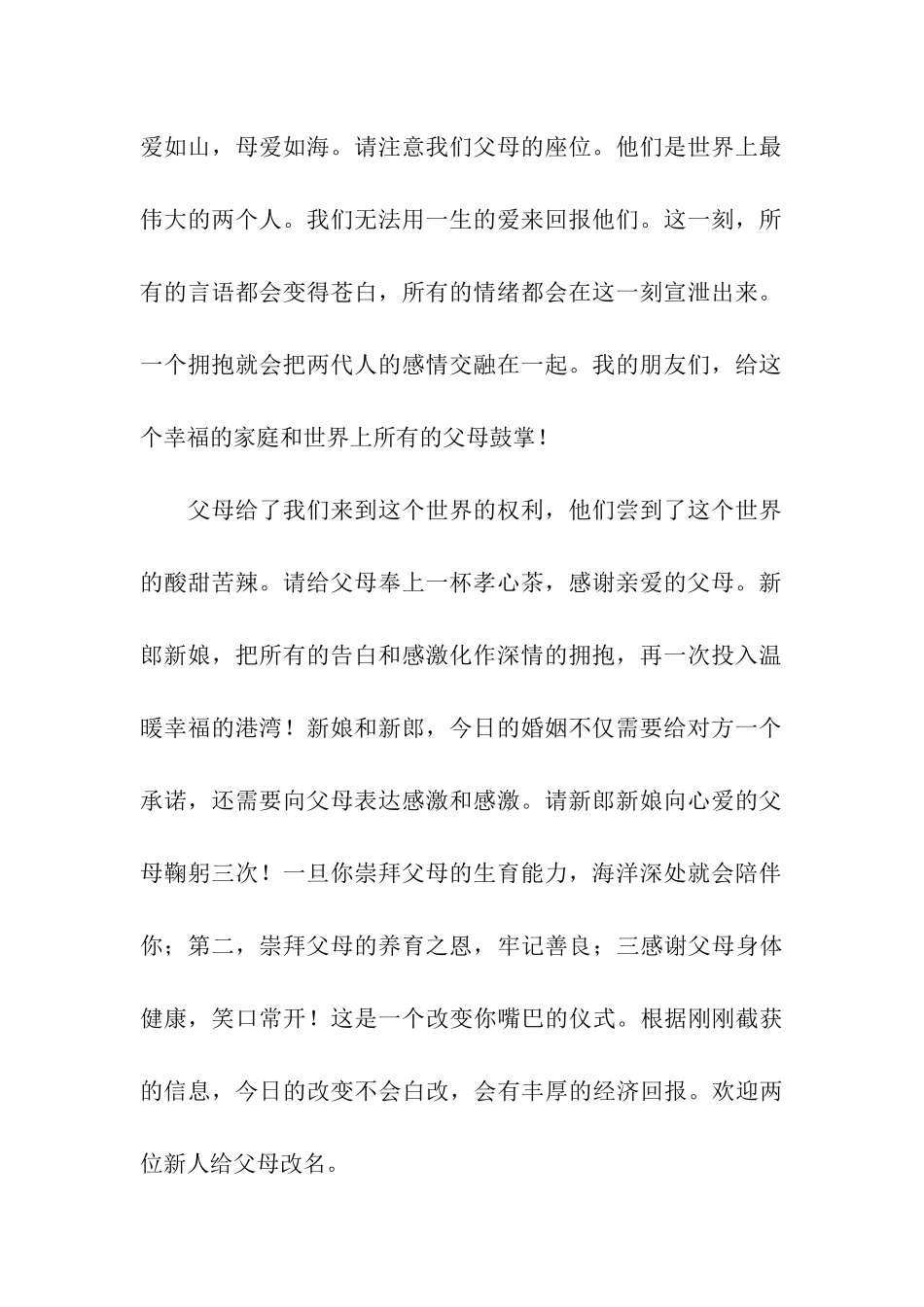 感恩环节的主持词_第2页