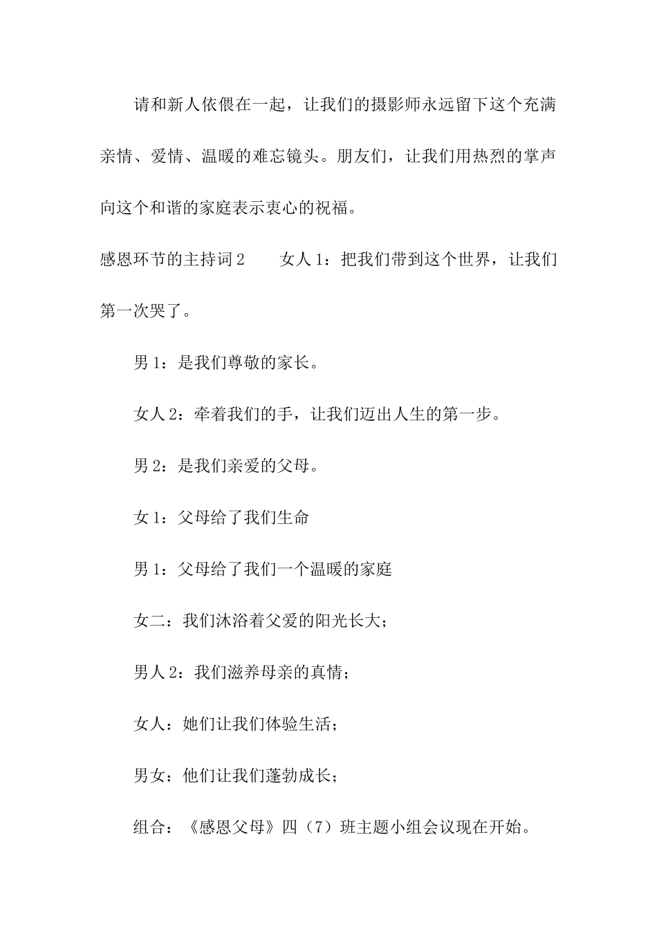 感恩环节的主持词_第3页